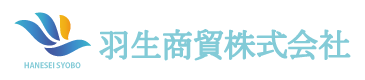羽生商貿株式会社