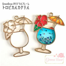 トロピカルカクテル