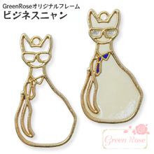 ビジネスニャン